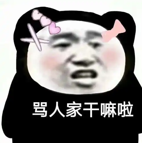 表情包沙雕熊猫头表情包第五弹
