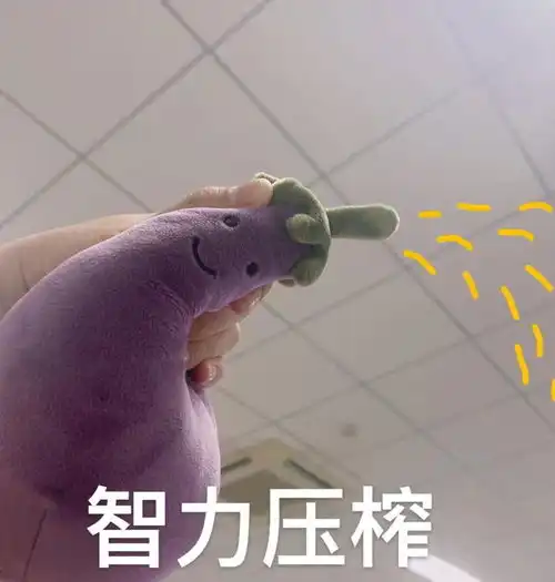 小茄子表情包我难道只有可爱
