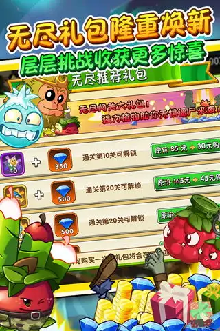 植物大战僵尸2国际版破解版下载植物大战僵尸2国际服内购破解版下载v10.9.1安卓版
