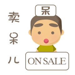 微信表情小粗眉东北话
