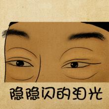 一组贱贱的古画小表情
