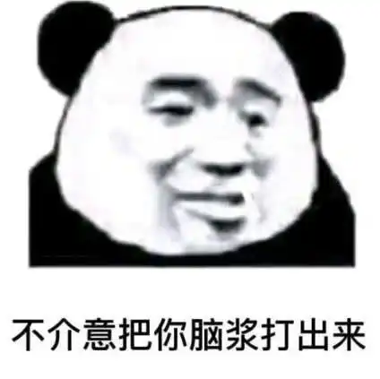 高清无水印熊猫头表情包大姐,你心里还有没有我这个小宝贝了
