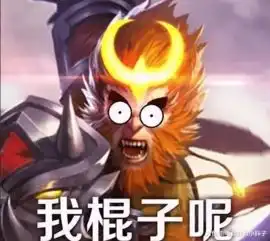 猴子成最大笑话技能无脑强势谁都怕,却始终上不了kpl职业赛场
