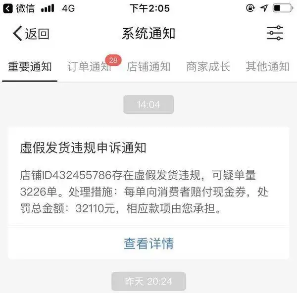 快递明明已寄出,为啥拼多多说是虚假发货,还要罚款5万6

