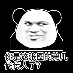 表情你的表情是祖传的吗那么模糊
