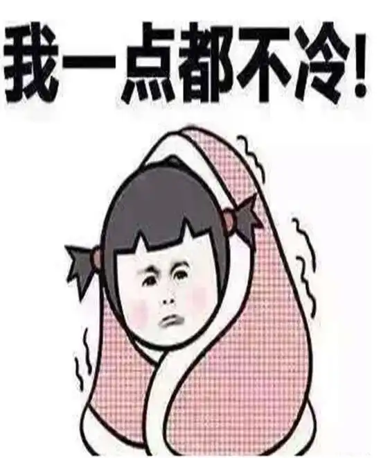 您的保暖大礼包正在派送中中文贴士
