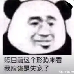 抖音照目前这个形式来看我应该是失宠了表情包套图分享

