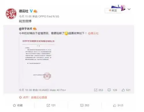德云社,不退票是我们的服务宗旨,2022封箱演出却食言了
