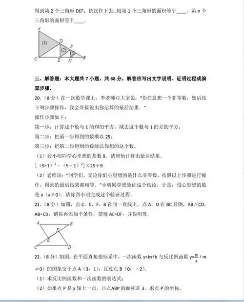 2017年河北省中考数学一模试卷,中考加油
