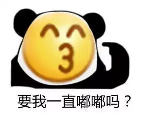 表情包走带你吃屎去吧
