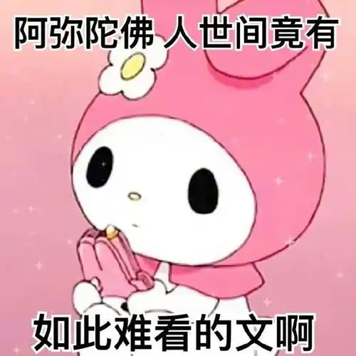 有没有什么阴阳怪气的emoji或表情包
