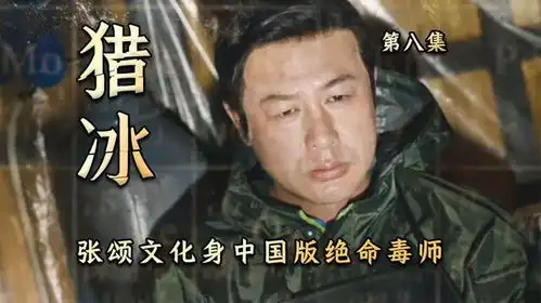 猎冰中的冲动女警,无能狂怒
