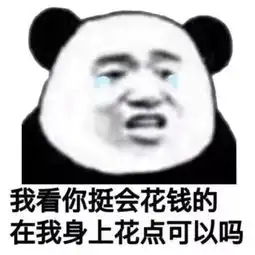 表情包丨今日份沙雕表情包
