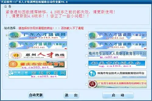 表情广东人才培训网挂机辅助作业版下载广东人才培训网挂机辅助作业版官方...表情
