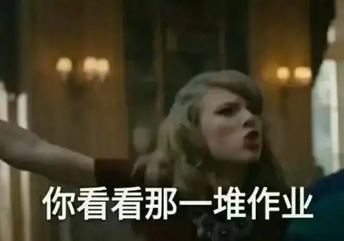 开学表情包壁纸丨作业写完了吗没写完的先别看,快去补作业
