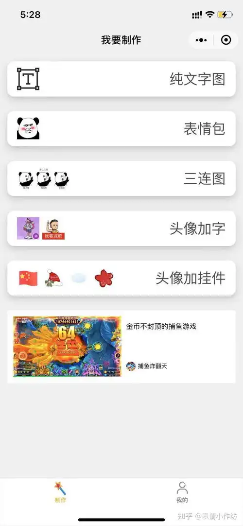 微信头像送你一朵小红花教程