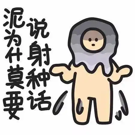 刷爆朋友圈的蓝瘦香菇表情包大全
