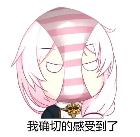 崩坏三崩三子表情包
