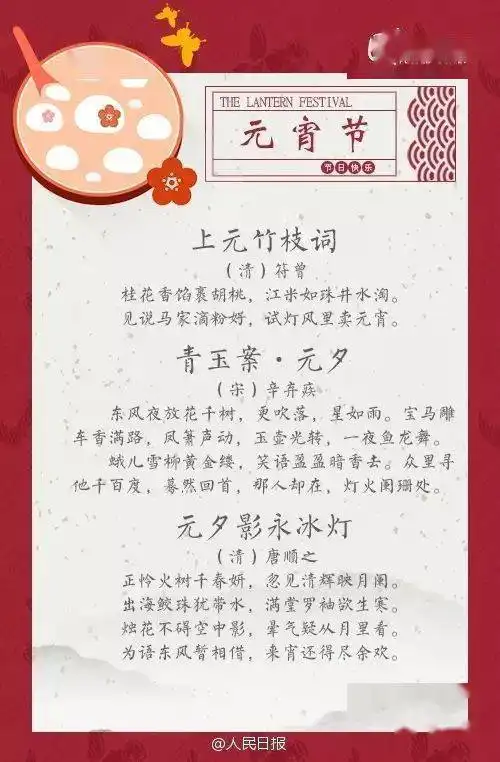 元宵节的作文素材,孩子写作必备
