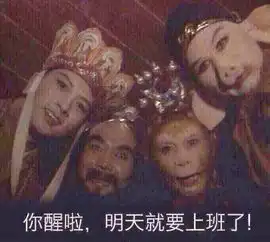 2016年的第一波坏消息来了上班只是开始...
