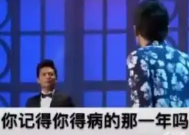抖音周云鹏白瞎我以前对你那么好台词白瞎我以前对你那么好斗图
