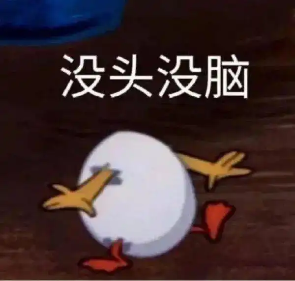 聊天斗图表情包i我快忍不住了
