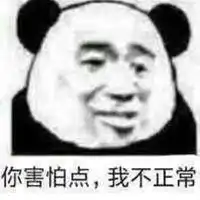 各种害怕表情包微信头像图片大全

