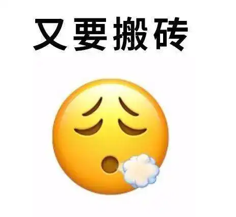 emoji又更新表情像极了假期后的打工人
