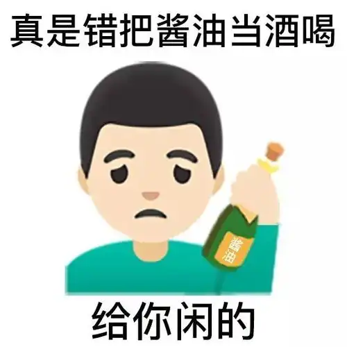 表情包你多少是有点问题
