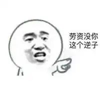 我是你爸爸表情包微信头像图片大全
