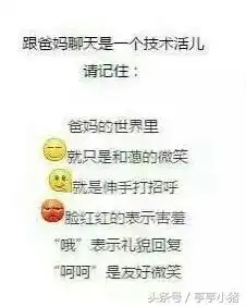 父母的微信我与父母之间隔了一整套表情包
