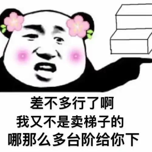熊猫头表情包如果你不做我的舔狗请把舌头捐给有需要的人
