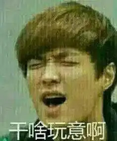 张艺兴工作太忙微博道歉粉丝,粉丝评论表情包有毒
