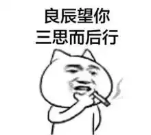 求叶良辰经典语录的表情包
