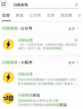 表情微信app的闪萌表情哪里来的闪萌表情怎么用非凡软件站表情
