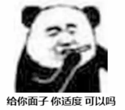 沙雕熊猫头表情包日常更新38

