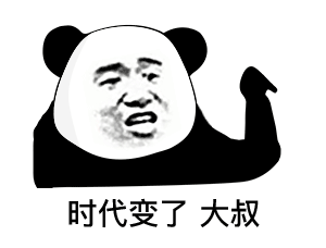 表情新的一天,喝杯奶茶不过分吧熊猫头表情包
