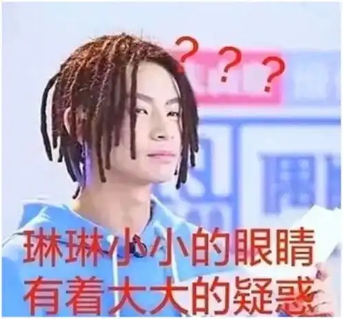 npc魔性表情包,范丞丞nice,陈立农可爱,蔡徐坤帅气,他最魔性
