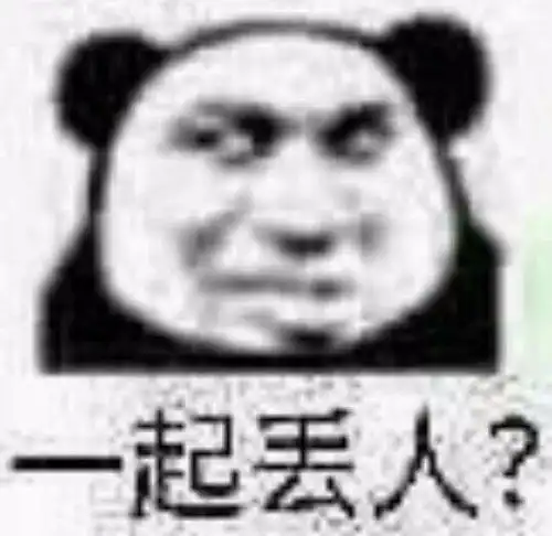 连评论区都能发熊猫头表情包了
