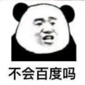 熊猫头表情包我太可爱了,快来抱抱我
