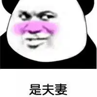 套路对象用的表情包
