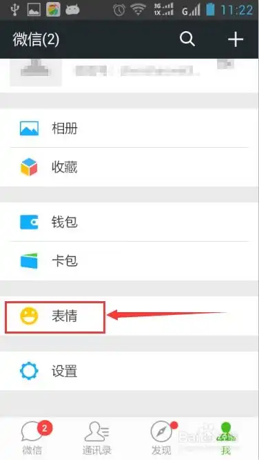 微信怎么添加表情微信怎么添加收藏的表情
