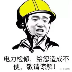 注意18号这些地方将停电,点进来看看有没有你家
