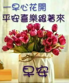 超经典的早上好问候祝福语动态图片,温馨早安祝福语表情动图
