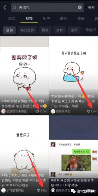 抖音表情包项目,每天10分钟,也能几百元
