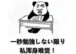 再不学日语,怕是表情包你都看不懂
