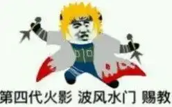 新春水门的双时空螺旋丸
