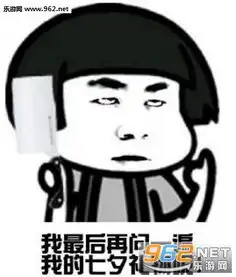 七夕一个人过表情图片七夕看别人过表情包下载乐游网游戏下载
