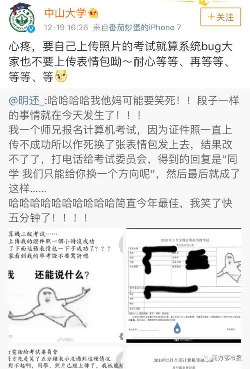 笑到泪奔有个兄弟误传表情包做考试头像,网友评论炸开锅
