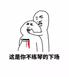 福利练琴表情包大赠送,无水印一
